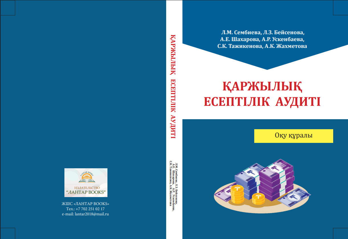 Қаржылық есептілік аудиті