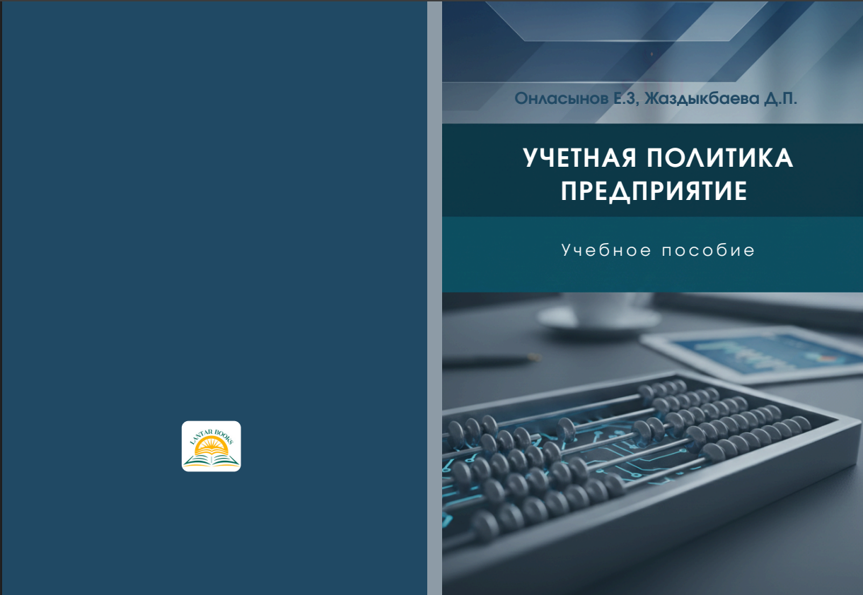 Учетная политика предприятия