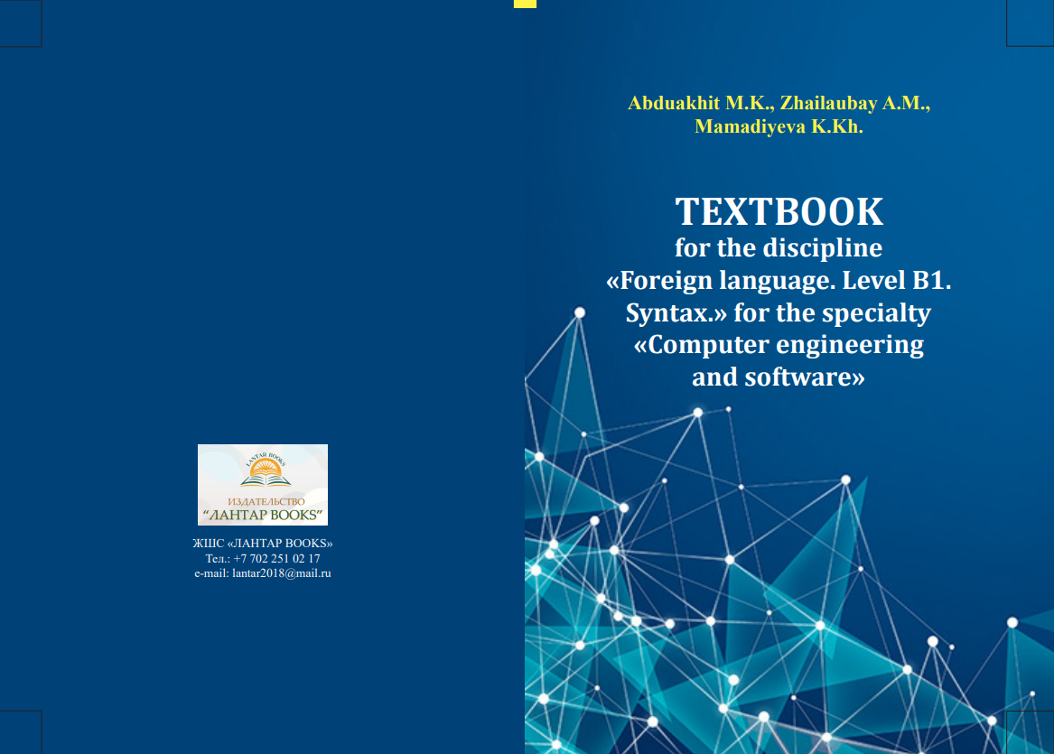 Textbook for the discipline "Foreign language" for the specialty 6B02101 – "Fashion, interior design and industrial design" (6B02102 – Design).