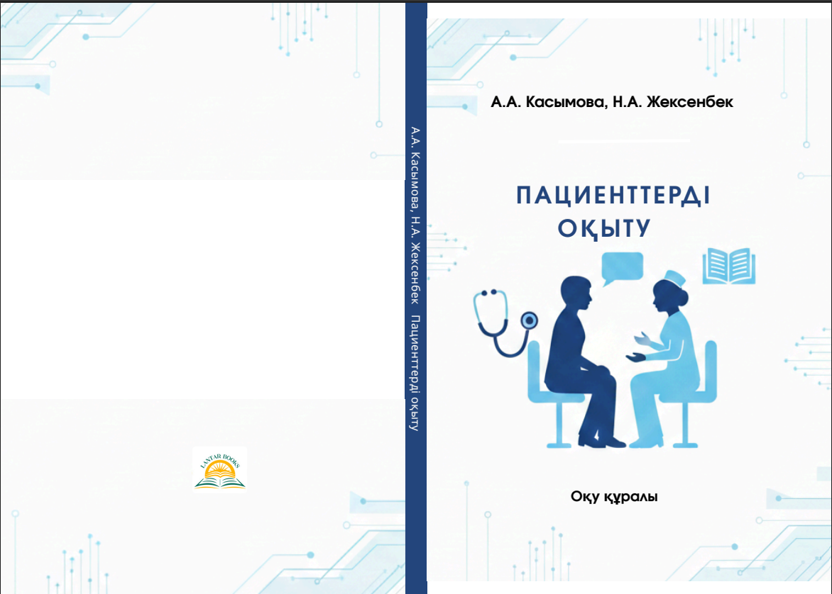 «Пациенттерді оқыту»: оқу құралы