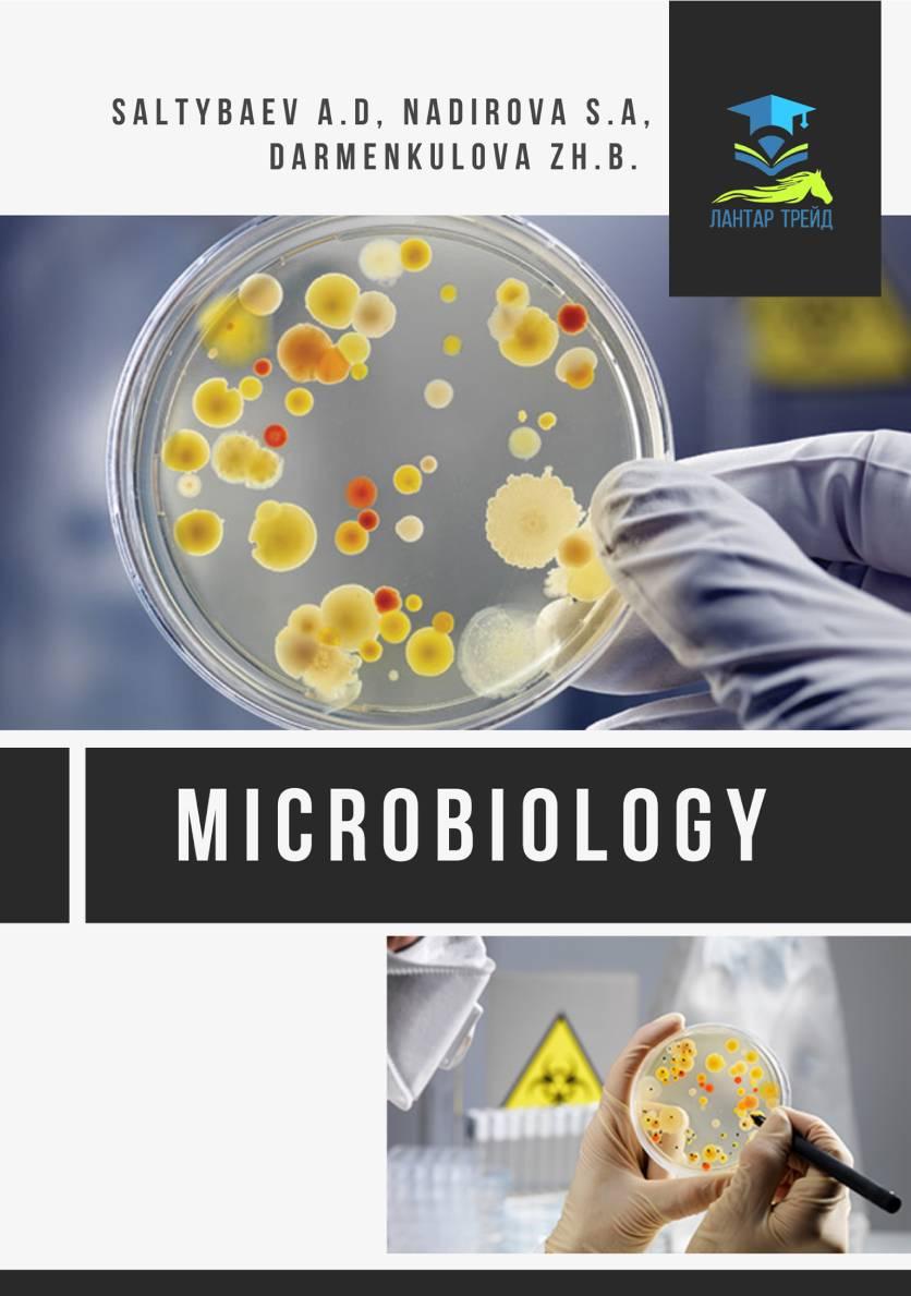 Microbiology: Tutoriаl
