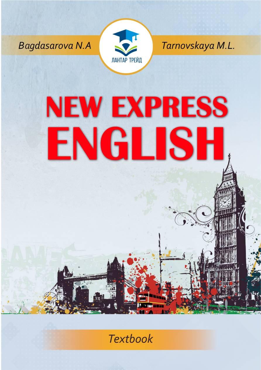New express english. Textbook.