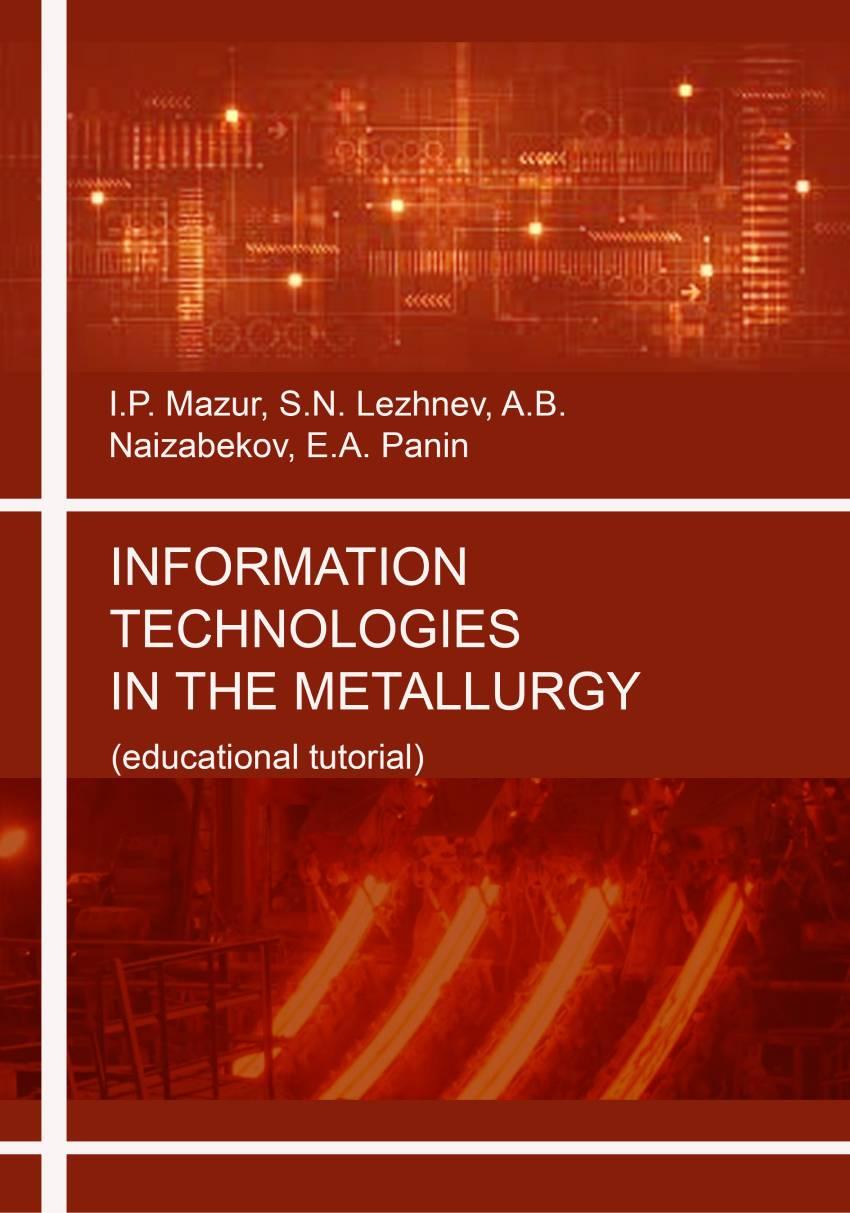 Information technologies in the metallurgy: educational tutorial