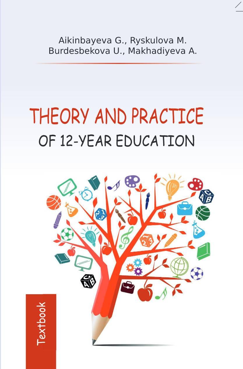 Theory and practice of 12-year education. Textbook.