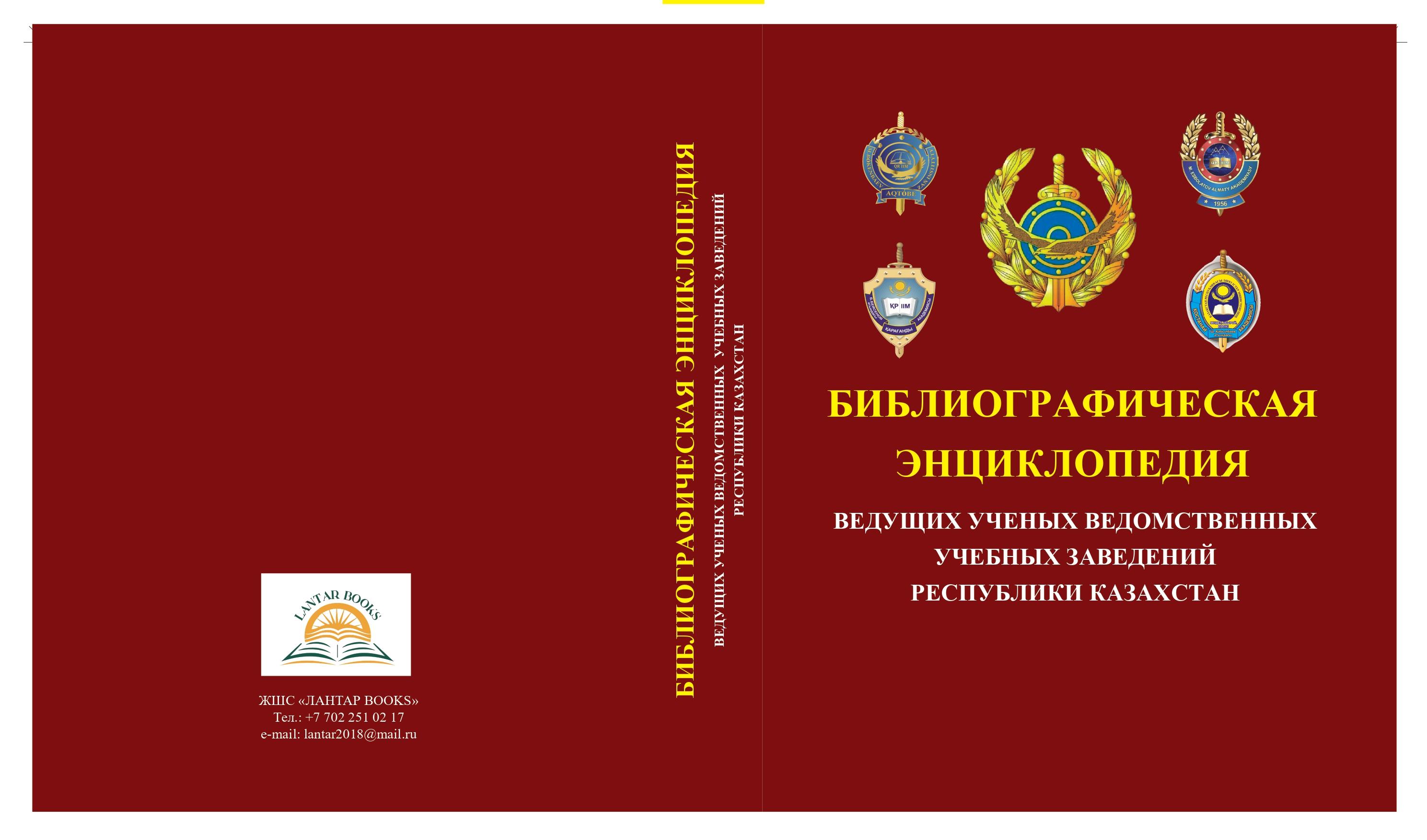 Библиографическая энциклопедия.