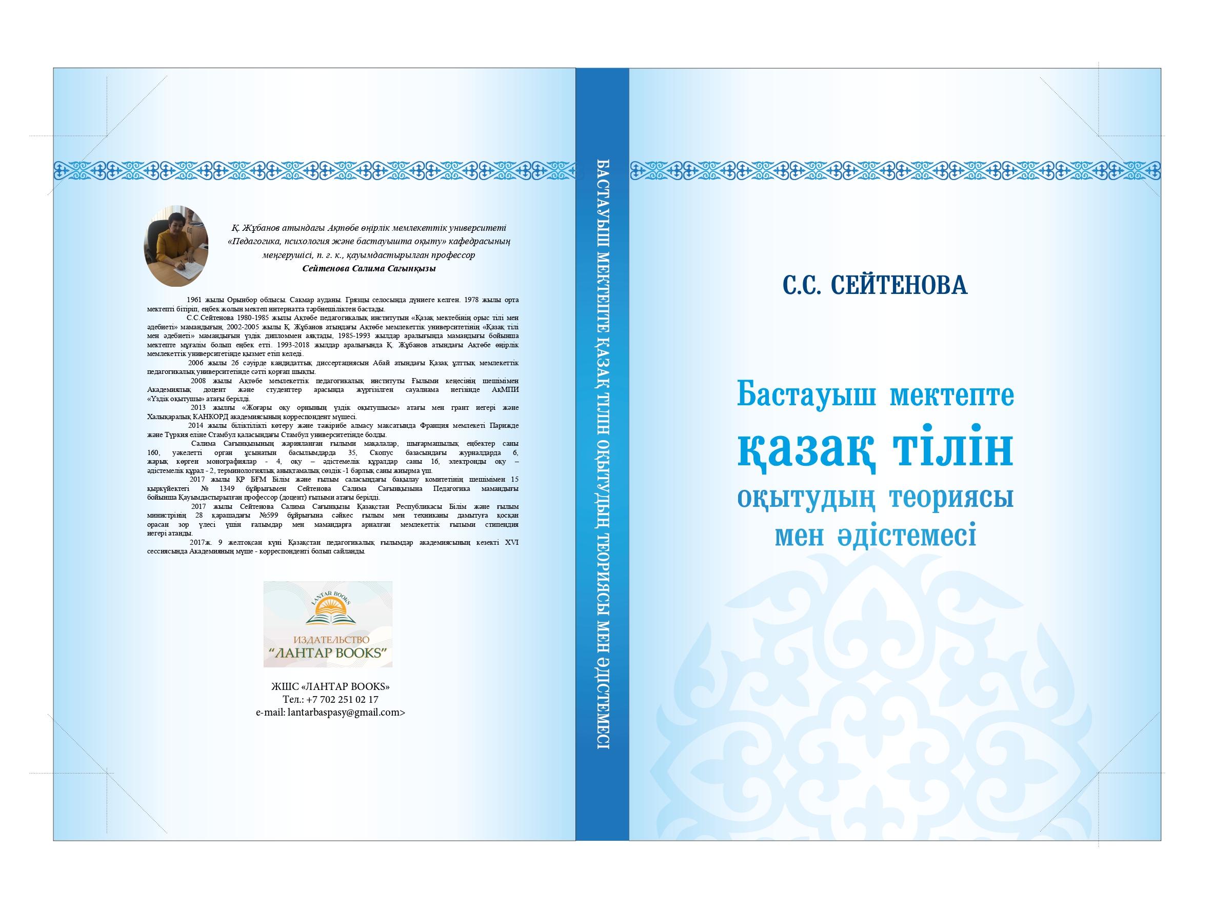 Бастауыш мектеп педагогикасы Оқу құралы.