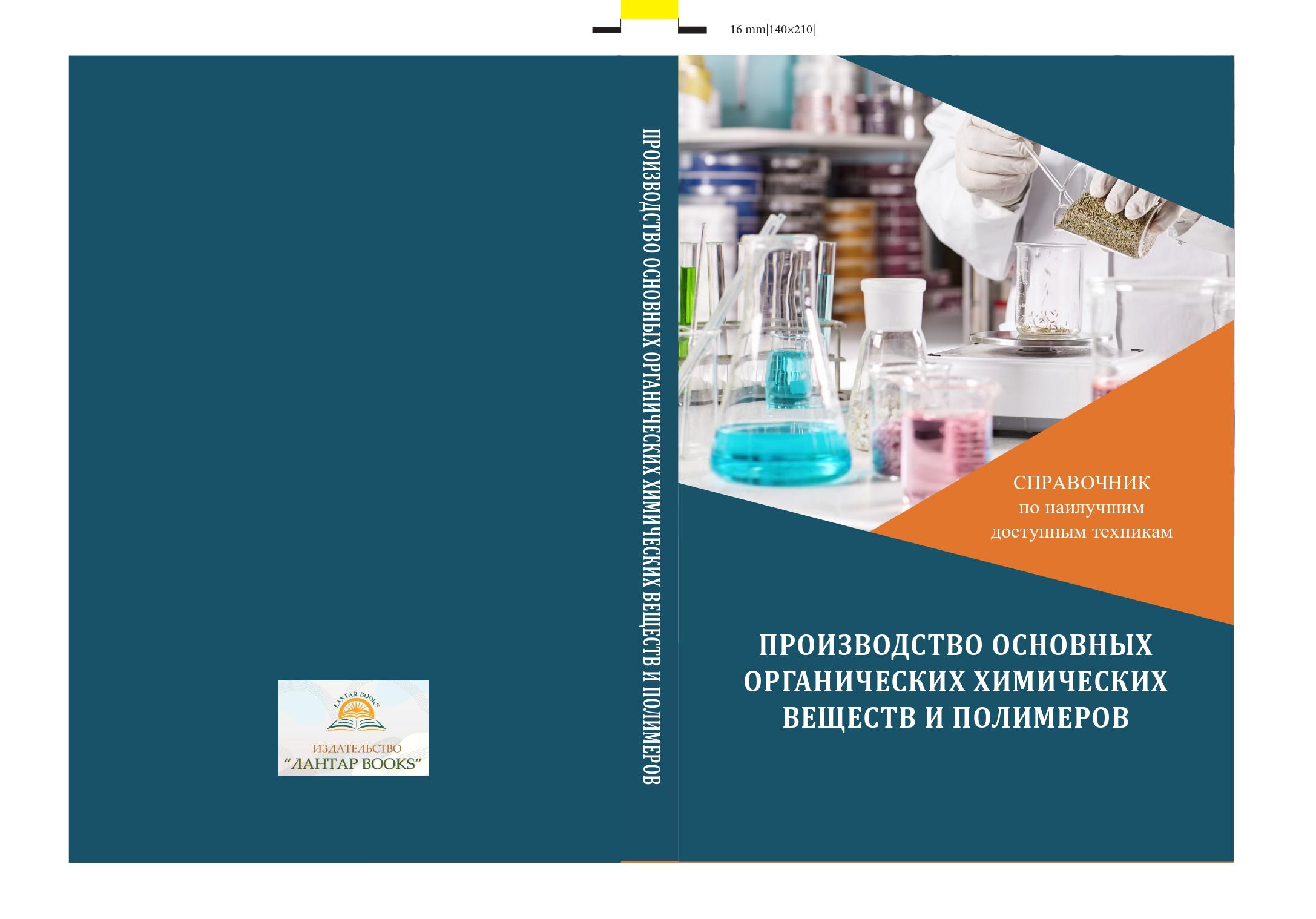 Производство основных органических химических веществ и полимеров.