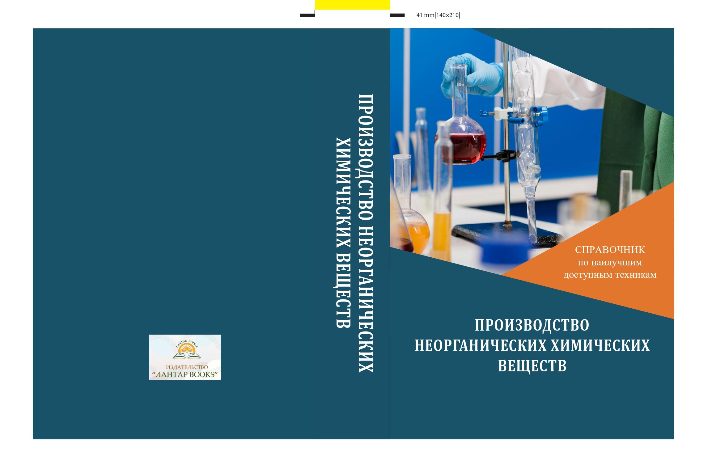 Производство неорганических химических веществ