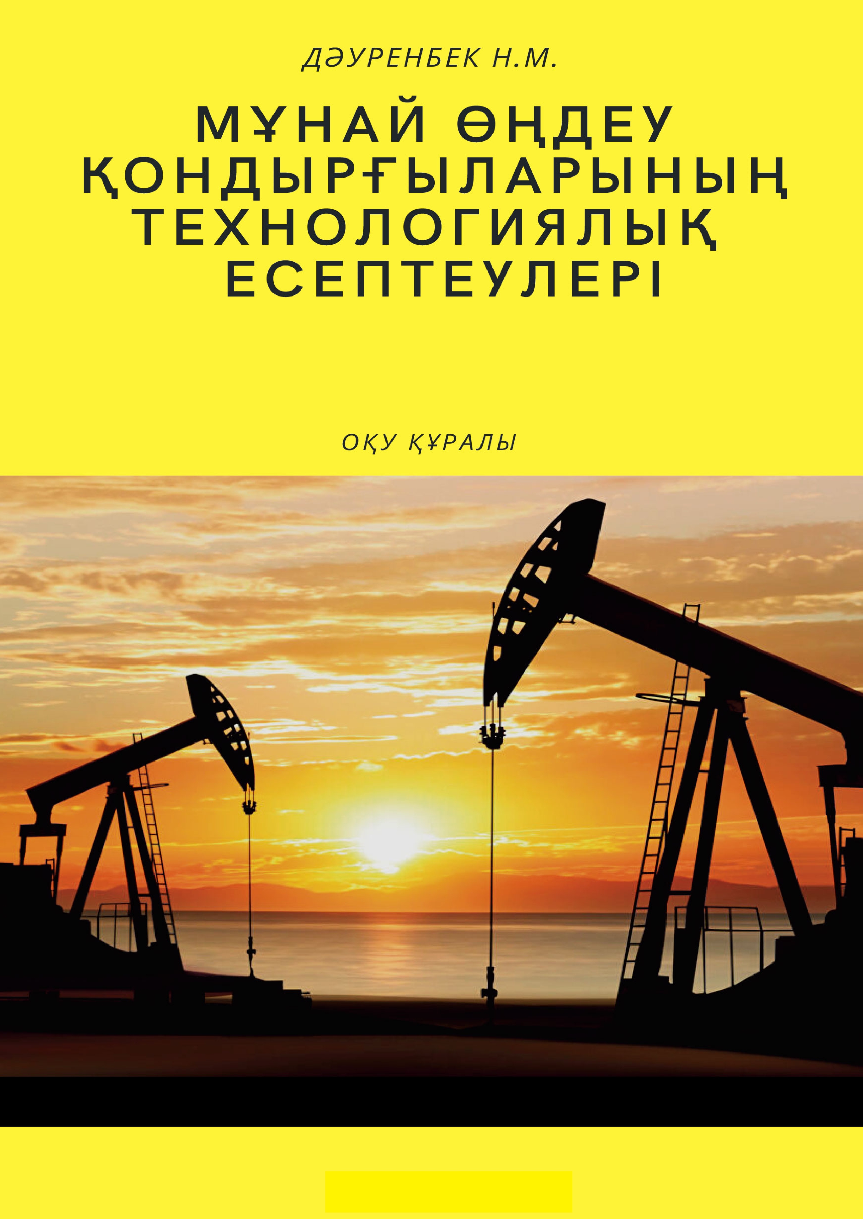 Мұнай өңдеудің заманауи және болашағы бар термолитикалық үдерістері.